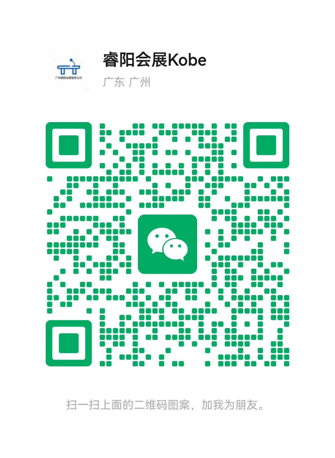 睿阳会展微信二维码